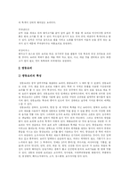 [중국음식] 중국 음식의 특징, 종류, 요리체계, 식단(차이단), 식사예절-6