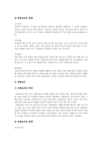 [중국음식] 중국 음식의 특징, 종류, 요리체계, 식단(차이단), 식사예절-7