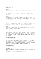 [중국음식] 중국 음식의 특징, 종류, 요리체계, 식단(차이단), 식사예절-9