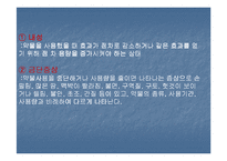 [사회병리](사회병리학) 마약의 중독과 후유증에 대하여 발표한 자료입니다-5