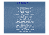 [사회병리](사회병리학) 마약의 중독과 후유증에 대하여 발표한 자료입니다-13