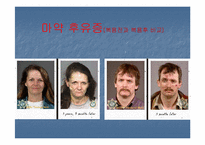 [사회병리](사회병리학) 마약의 중독과 후유증에 대하여 발표한 자료입니다-15