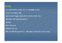 [사회병리](사회병리학) 마약의 중독과 후유증에 대하여 발표한 자료입니다-17