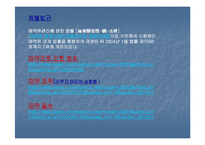 [사회병리](사회병리학) 마약의 중독과 후유증에 대하여 발표한 자료입니다-19