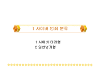 사이버 범죄 레포트-3