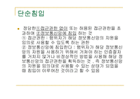 사이버 범죄 레포트-7