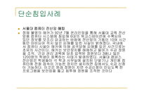 사이버 범죄 레포트-8