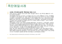 사이버 범죄 레포트-14