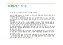 사이버 범죄 레포트-18