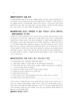 [상담기법] 상담원리와 상담기법-6