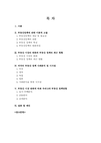 [부동산] 부동산 시장의 변화에 따른 우리나라 부동산 정책방향-2