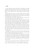 [부동산] 부동산 시장의 변화에 따른 우리나라 부동산 정책방향-3