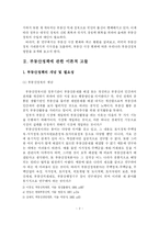 [부동산] 부동산 시장의 변화에 따른 우리나라 부동산 정책방향-4