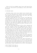 [부동산] 부동산 시장의 변화에 따른 우리나라 부동산 정책방향-5