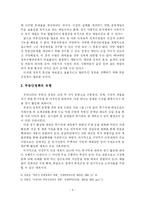 [부동산] 부동산 시장의 변화에 따른 우리나라 부동산 정책방향-6