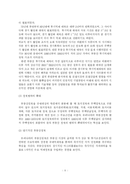 [부동산] 부동산 시장의 변화에 따른 우리나라 부동산 정책방향-8