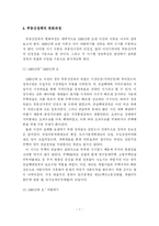 [부동산] 부동산 시장의 변화에 따른 우리나라 부동산 정책방향-9