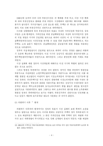 [부동산] 부동산 시장의 변화에 따른 우리나라 부동산 정책방향-10