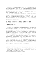 [부동산] 부동산 시장의 변화에 따른 우리나라 부동산 정책방향-12