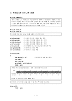 [[전기전자/졸업작품]] 디지털 제어를 통한 가정용 기계식 선풍기의 효율증대-8