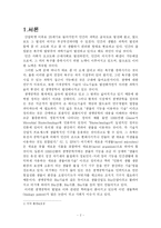 [특허] 생물특허-2