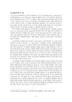 [특허] 생물특허-4