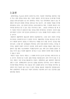 [특허] 생물특허-7