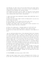 [사회심리] 인간관계론의 역사적 발전 과정-7