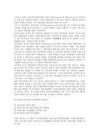 [사회심리] 인간관계론의 역사적 발전 과정-8