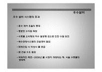 [건축 설비] 건축설비전통사례를 통한 오늘날의 건축설비 사용 방안-7