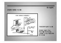 [건축 설비] 건축설비전통사례를 통한 오늘날의 건축설비 사용 방안-9