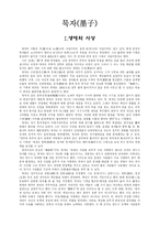 [인문, 철학, 중국철학, 묵자] 묵자의 철학-1