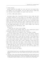 [정보통신]  교육적측면에서의 바람직한 정보윤리-9