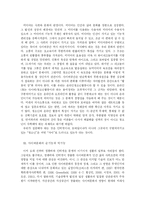 [정보통신]  교육적측면에서의 바람직한 정보윤리-10