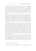 [정보통신]  교육적측면에서의 바람직한 정보윤리-13