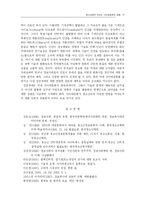 [정보통신]  교육적측면에서의 바람직한 정보윤리-17