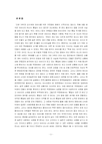 [독일문학] 굿바이레닌과 간큰가족(착한 거짓말)-5