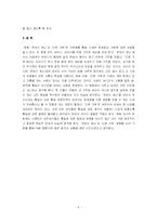 [독일문학] 굿바이레닌과 간큰가족(착한 거짓말)-6