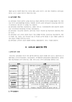 [실버산업] 실버산업의 개발의 여건과 필요성-3