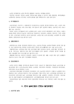 [실버산업] 실버산업의 개발의 여건과 필요성-5