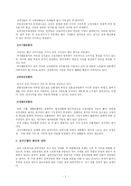 [실버산업] 실버산업의 개발의 여건과 필요성-7
