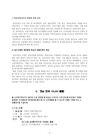 [실버산업] 실버산업의 개발의 여건과 필요성-8