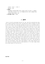 [실버산업] 실버산업의 개발의 여건과 필요성-12