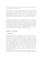 [인문과학] 베니스의 상인-2