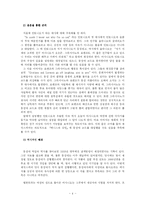 [인문과학] 베니스의 상인-4