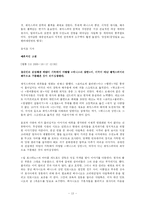 [인문과학] 베니스의 상인-13