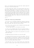 [인문과학] 베니스의 상인-14