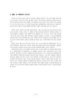 [인문과학] 베니스의 상인-16
