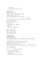 [교육심리학](교육심리학) 지능과 창의성-4