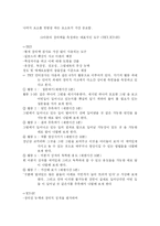 [교육심리학](교육심리학) 지능과 창의성-8